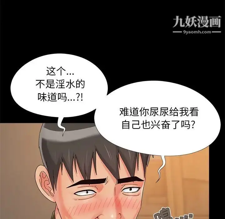 漫画《儿媳妇》第20话第71张图