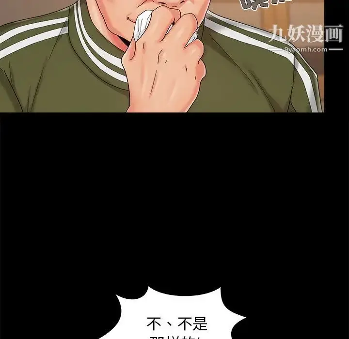 漫画《儿媳妇》第20话第72张图