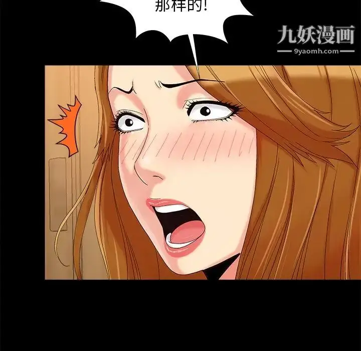 漫画《儿媳妇》第20话第73张图