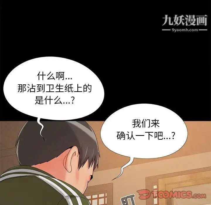 漫画《儿媳妇》第20话第74张图