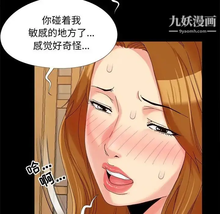 漫画《儿媳妇》第20话第85张图