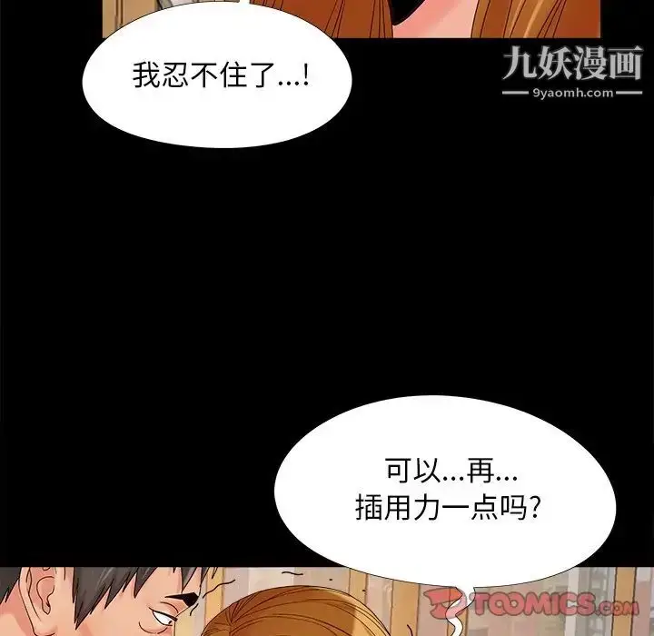 漫画《儿媳妇》第20话第86张图