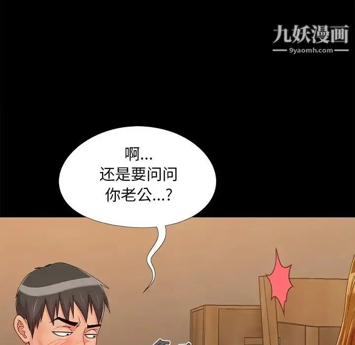 漫画《儿媳妇》第20话第9张图