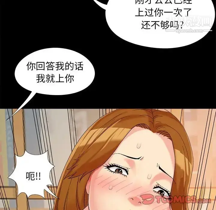 漫画《儿媳妇》第20话第90张图