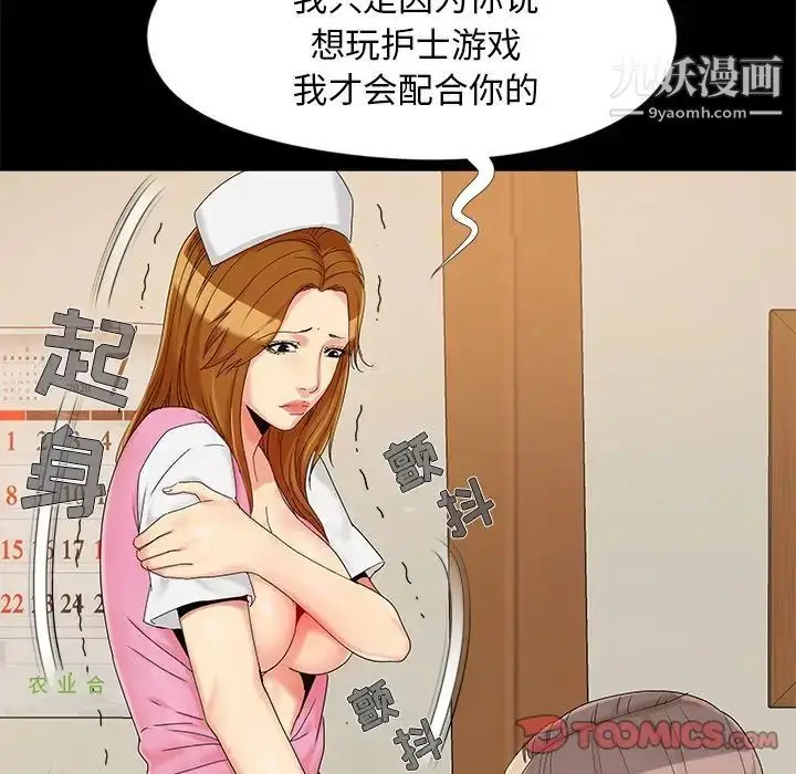 漫画《儿媳妇》第16话第39张图