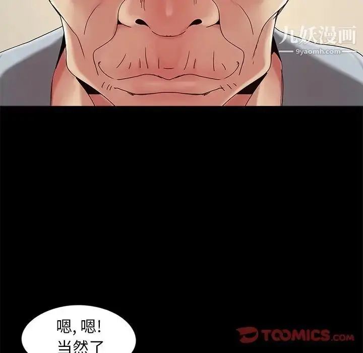 漫画《儿媳妇》第16话第42张图