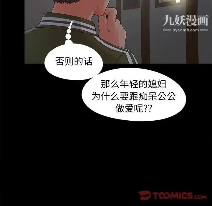 漫画《儿媳妇》第16话第51张图