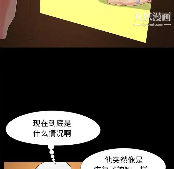 漫画《儿媳妇》第16话第53张图