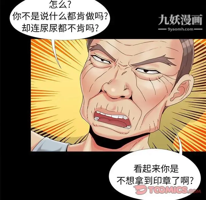 漫画《儿媳妇》第16话第72张图