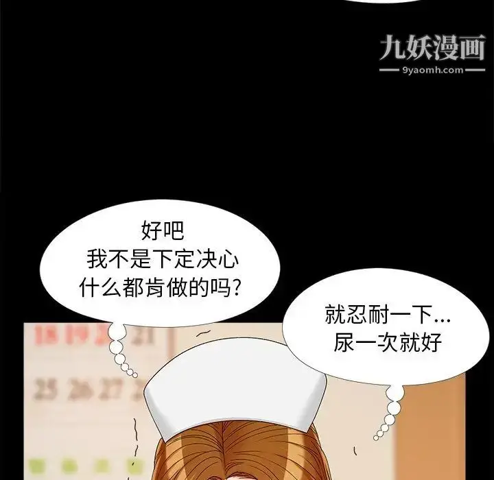 漫画《儿媳妇》第16话第73张图