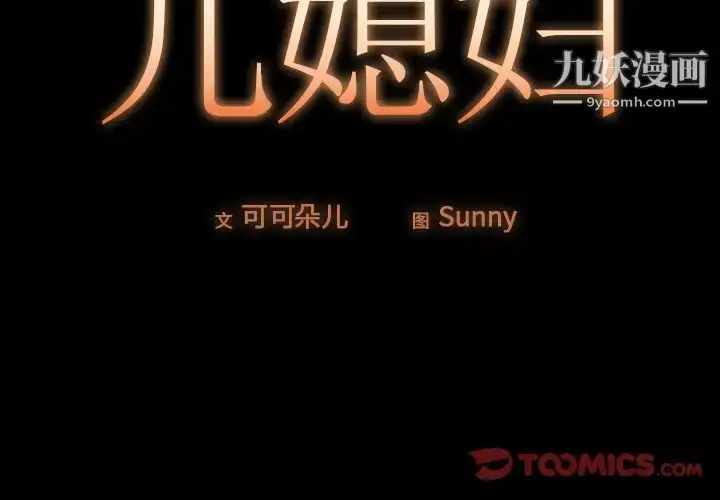 漫画《儿媳妇》第40话第2张图