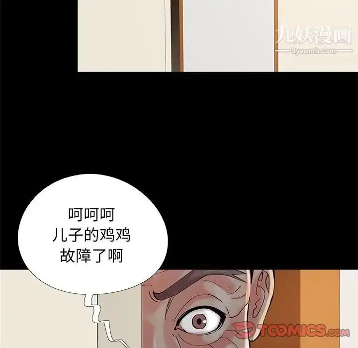 漫画《儿媳妇》第40话第70张图