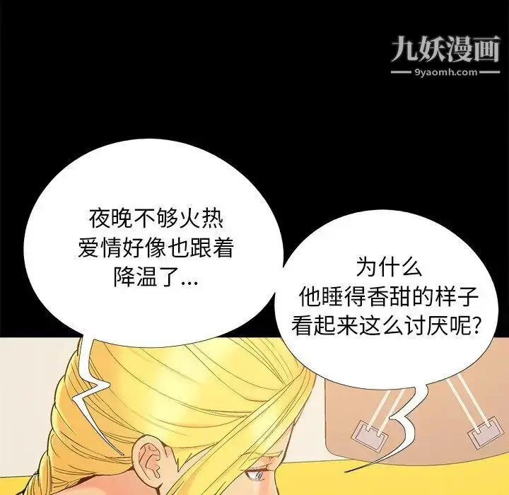 漫画《儿媳妇》第40话第79张图