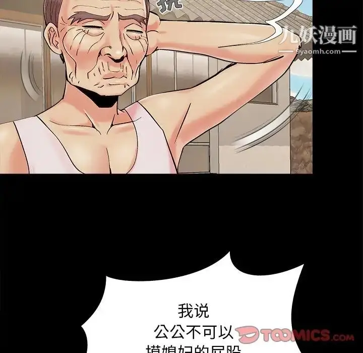 漫画《儿媳妇》第40话第94张图