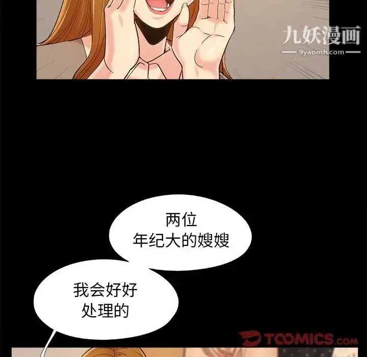 漫画《儿媳妇》第47话第18张图