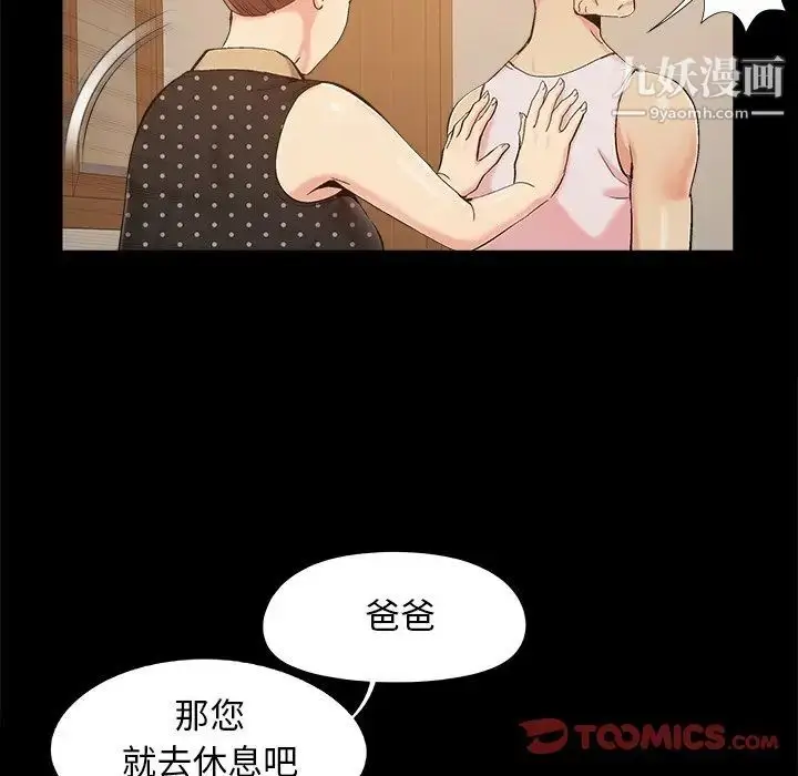 漫画《儿媳妇》第47话第30张图