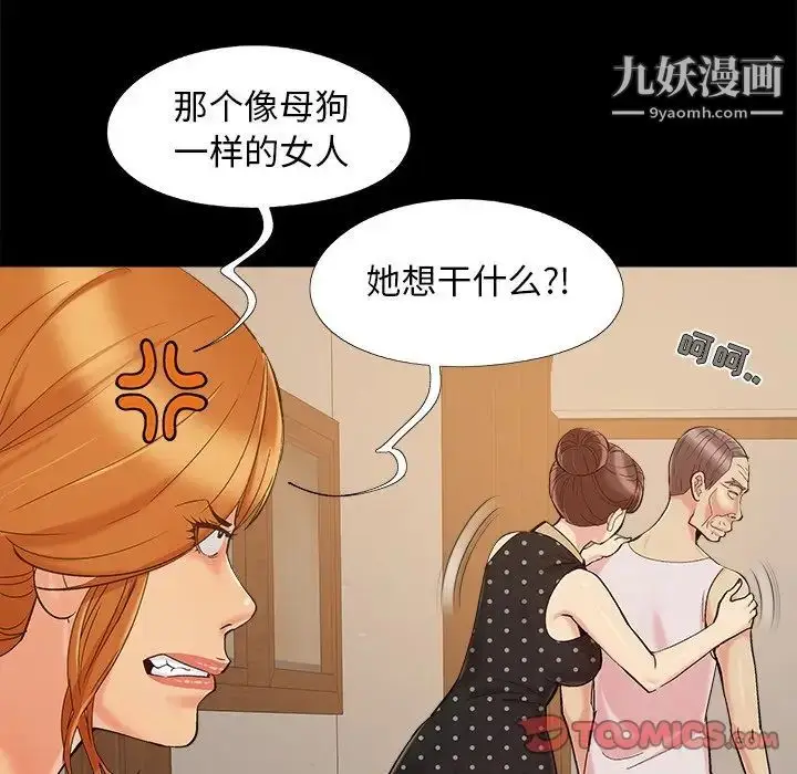 漫画《儿媳妇》第47话第34张图