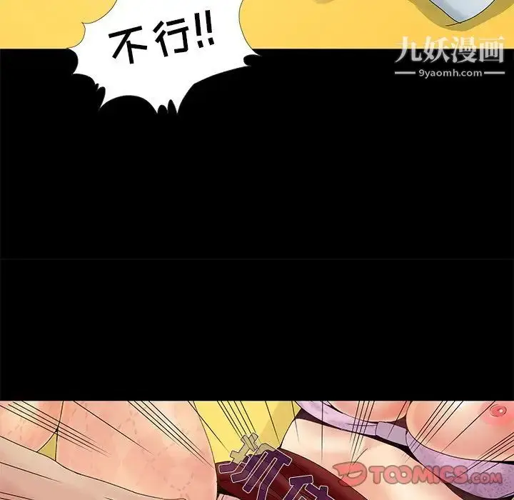 漫画《儿媳妇》第9话第102张图