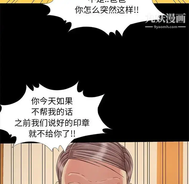 漫画《儿媳妇》第9话第108张图