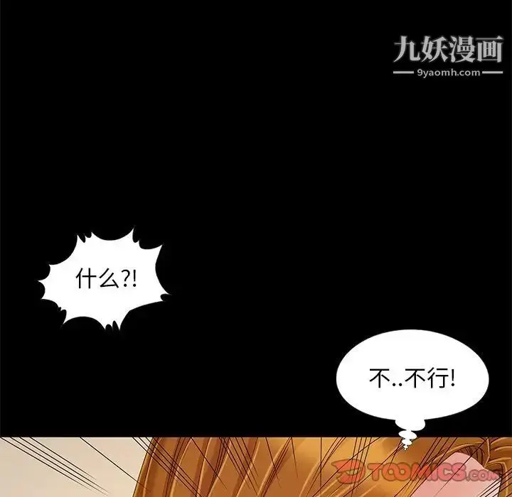 漫画《儿媳妇》第9话第110张图
