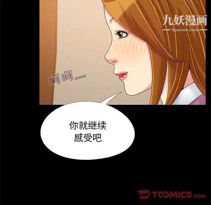 漫画《儿媳妇》第9话第14张图