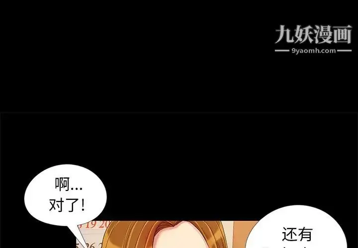 漫画《儿媳妇》第9话第3张图