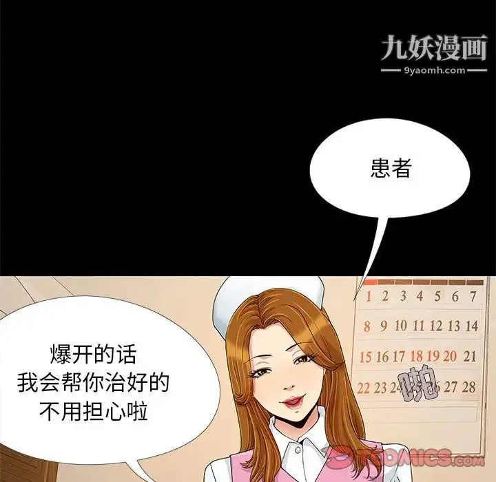 漫画《儿媳妇》第9话第46张图