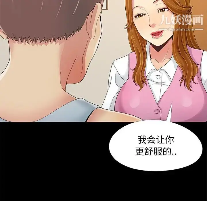 漫画《儿媳妇》第9话第53张图