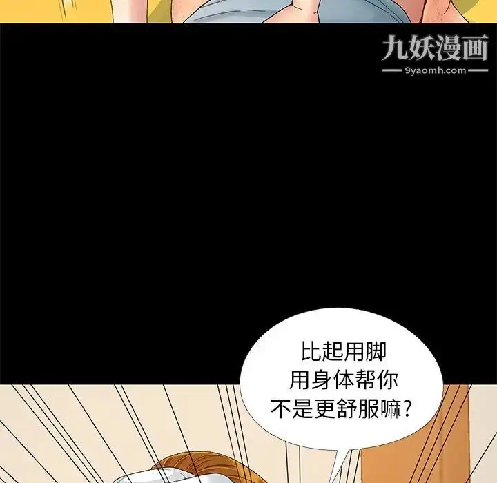 漫画《儿媳妇》第9话第57张图