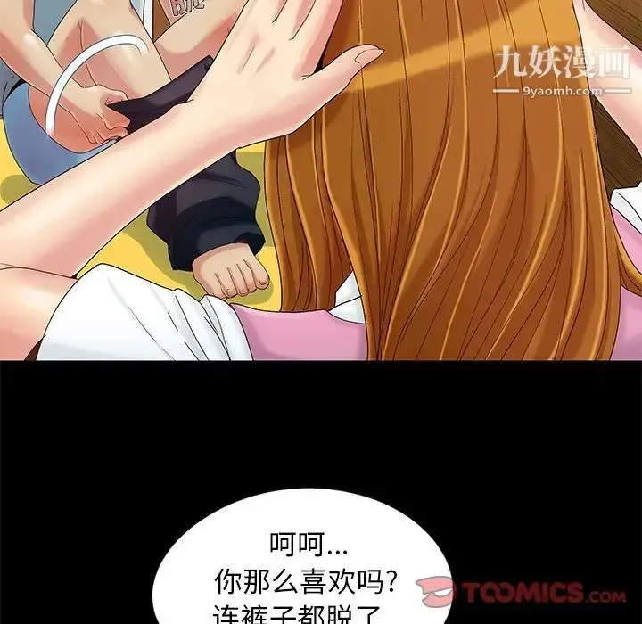 漫画《儿媳妇》第9话第6张图