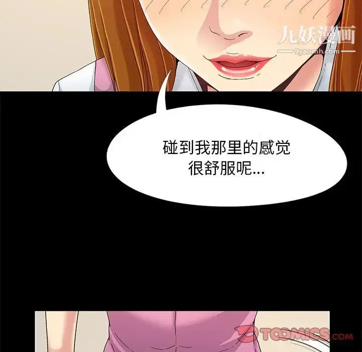 漫画《儿媳妇》第9话第66张图