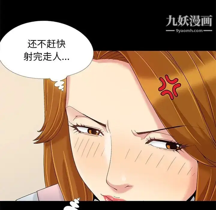 漫画《儿媳妇》第9话第71张图