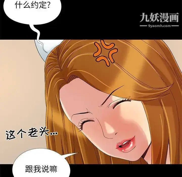 漫画《儿媳妇》第9话第91张图