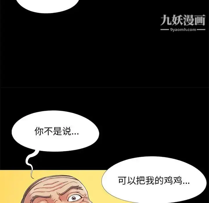漫画《儿媳妇》第9话第92张图