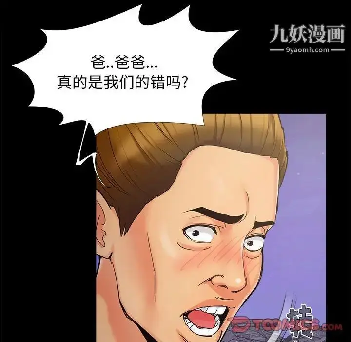 漫画《儿媳妇》第44话第106张图