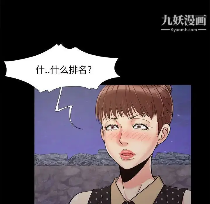 漫画《儿媳妇》第44话第109张图