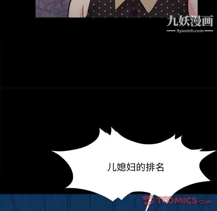 漫画《儿媳妇》第44话第110张图