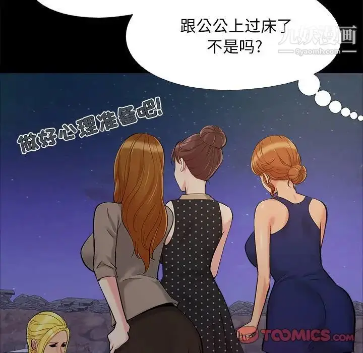 漫画《儿媳妇》第44话第14张图