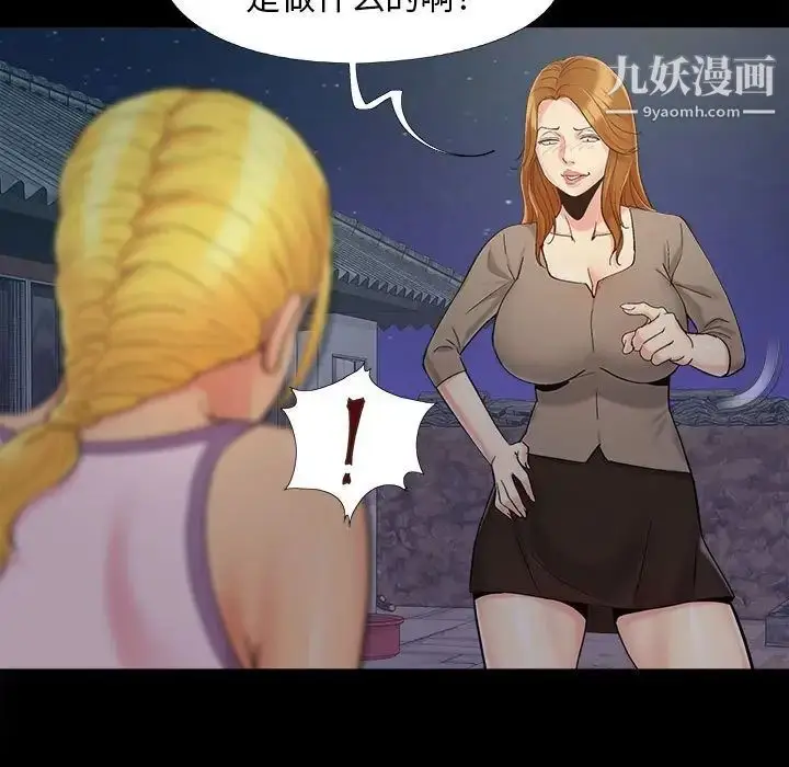 漫画《儿媳妇》第44话第40张图