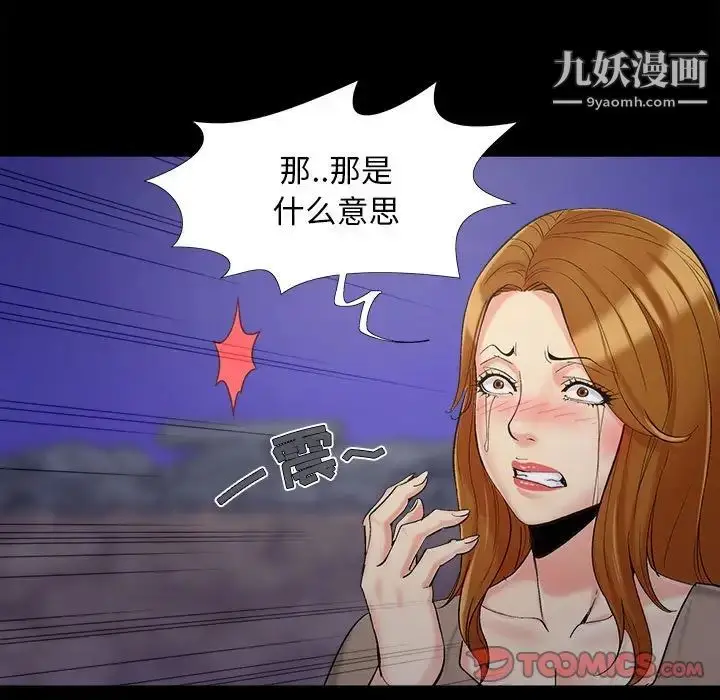 漫画《儿媳妇》第44话第90张图