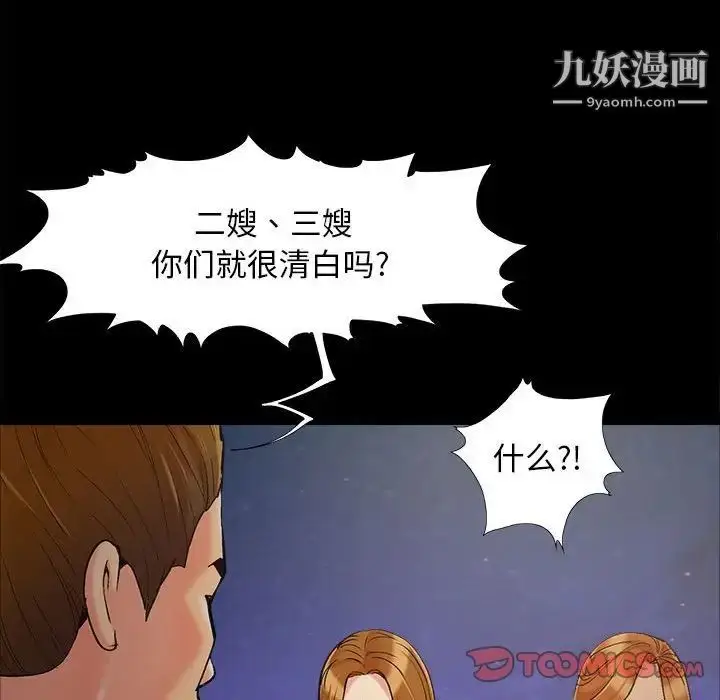 漫画《儿媳妇》第44话第98张图