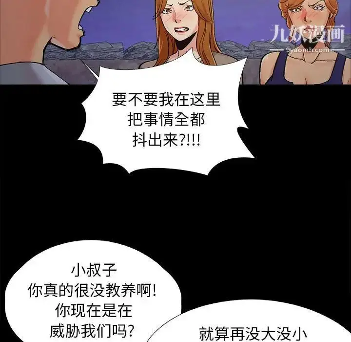 漫画《儿媳妇》第44话第99张图