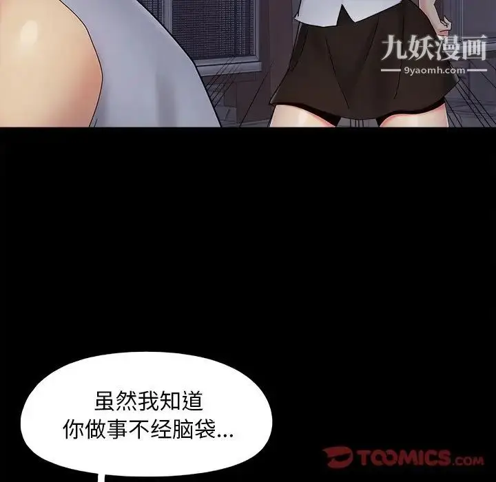 漫画《儿媳妇》第26话第38张图