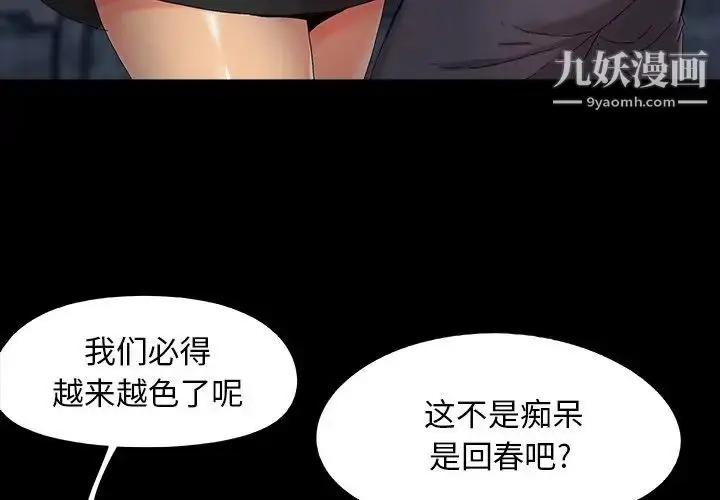 漫画《儿媳妇》第26话第4张图