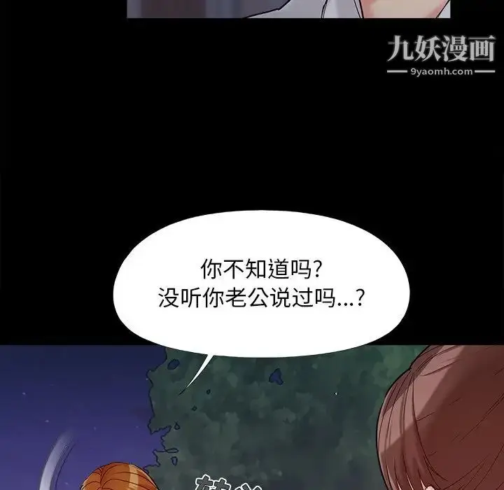 漫画《儿媳妇》第26话第52张图