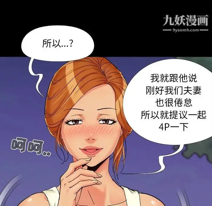 漫画《儿媳妇》第26话第63张图