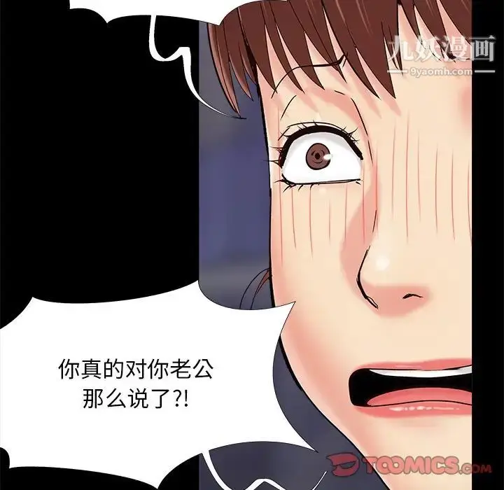 漫画《儿媳妇》第26话第66张图