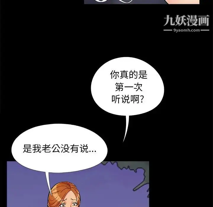 漫画《儿媳妇》第26话第67张图