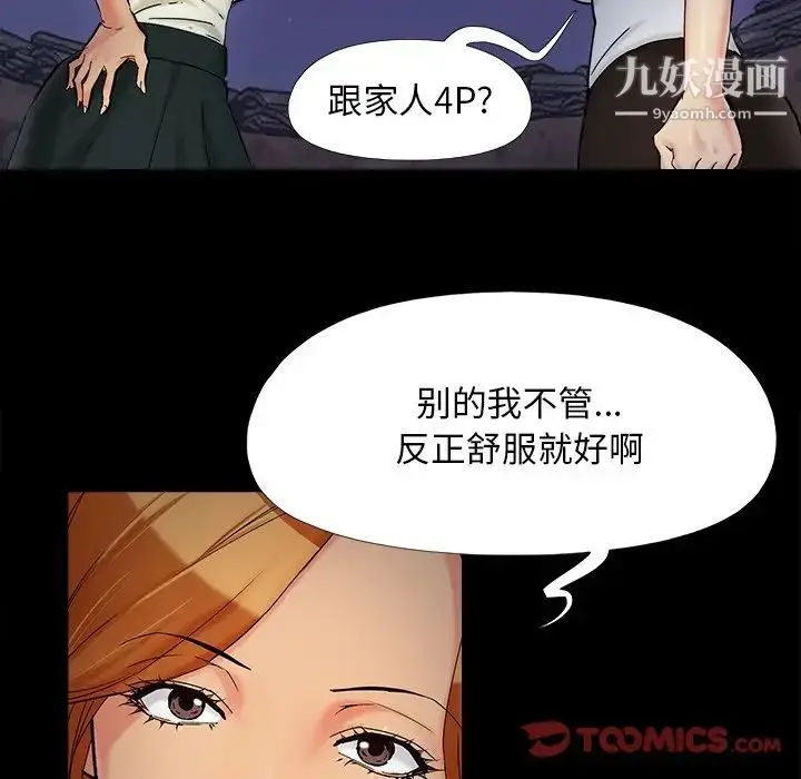 漫画《儿媳妇》第26话第70张图