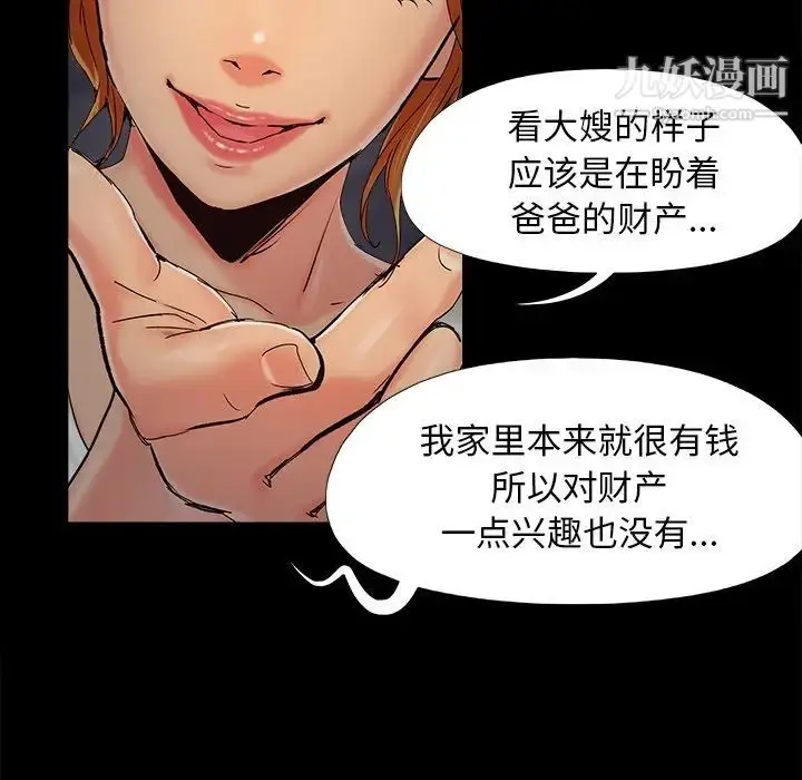 漫画《儿媳妇》第26话第71张图